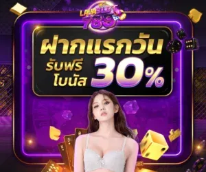 lava789 ระบบ สมาชิก รับโบนัสฟรี