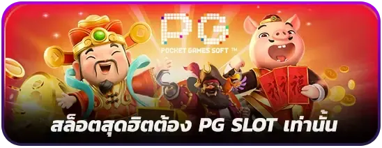 pg by lava789 ระบบ สมาชิก